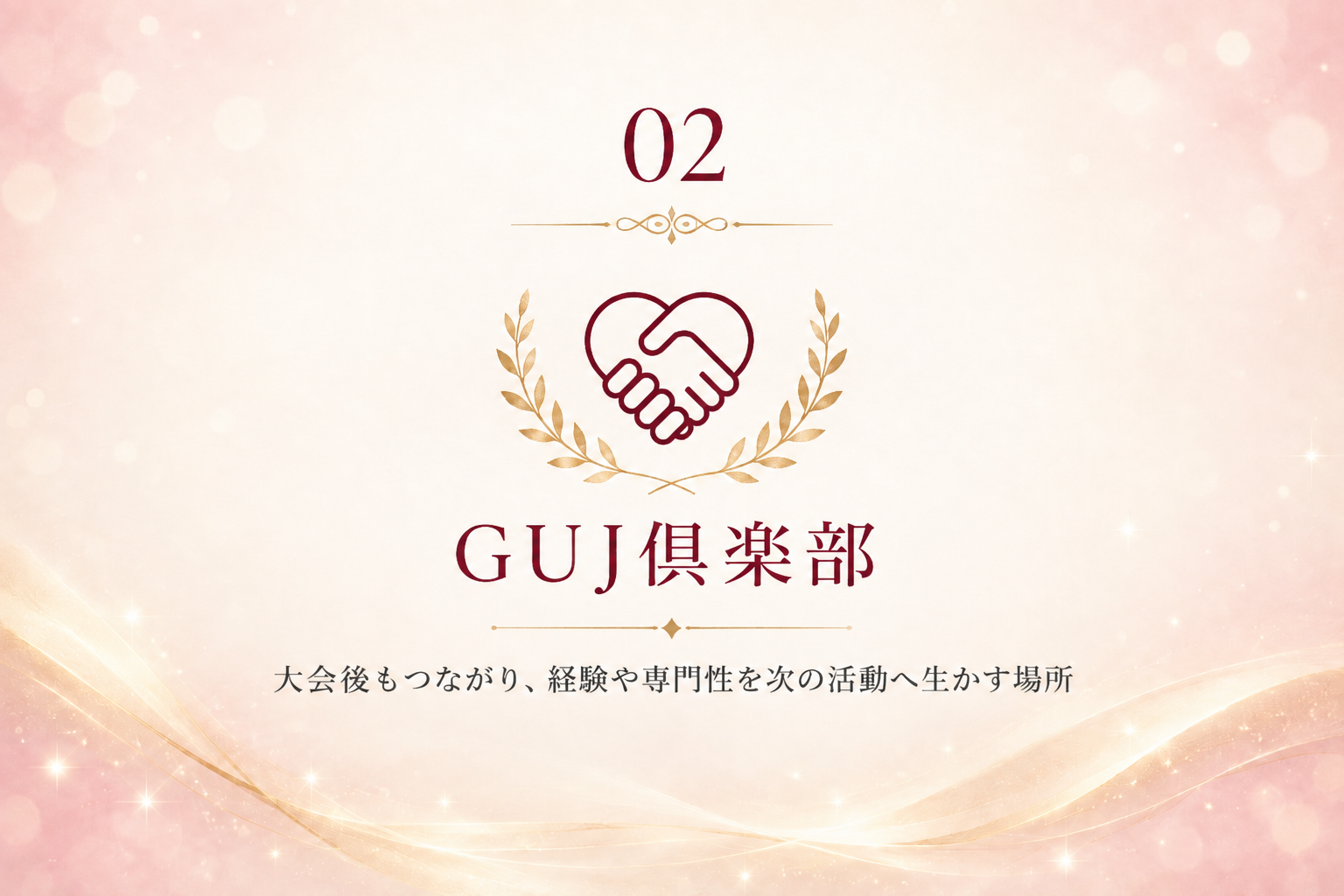 GUJ倶楽部 sec02